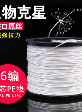 16编大力马鱼线加强包芯PE线大物鱼线高耐磨抗冲击防咬海钓路亚线