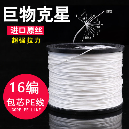 鱼线16编高耐磨抗冲击防咬海