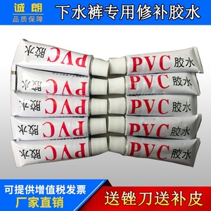 PVC胶水下水裤专用下水衣雨衣雨裤捕鱼衣游泳圈锉刀补皮修补胶水