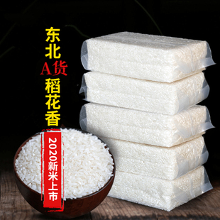 2021年新米上市东北大米稻花香米粳米10斤5公斤大米长粒香农家米