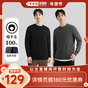 【李佳琦新年童装专场】DESSO100%绵羊毛纯色圆领羊毛衫