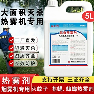 荣诚创卫新杀虫热雾剂烟雾剂灭蟑螂蚊子苍蝇蜈蚣除四害药水烟雾机