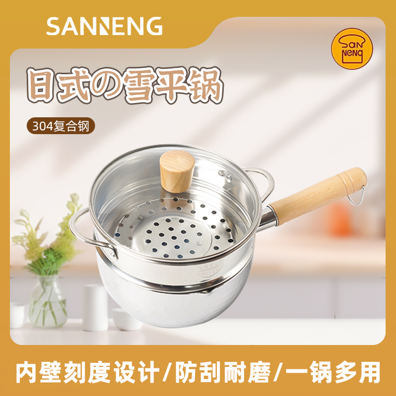 三能日式雪平锅SN加厚不锈钢雪平锅奶锅汤锅煮面锅电磁炉用复合钢