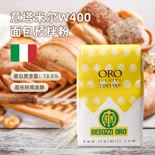 丁丁立意大利意塔米尔W400面包预拌粉潘娜托尼预拌粉00号高筋面粉