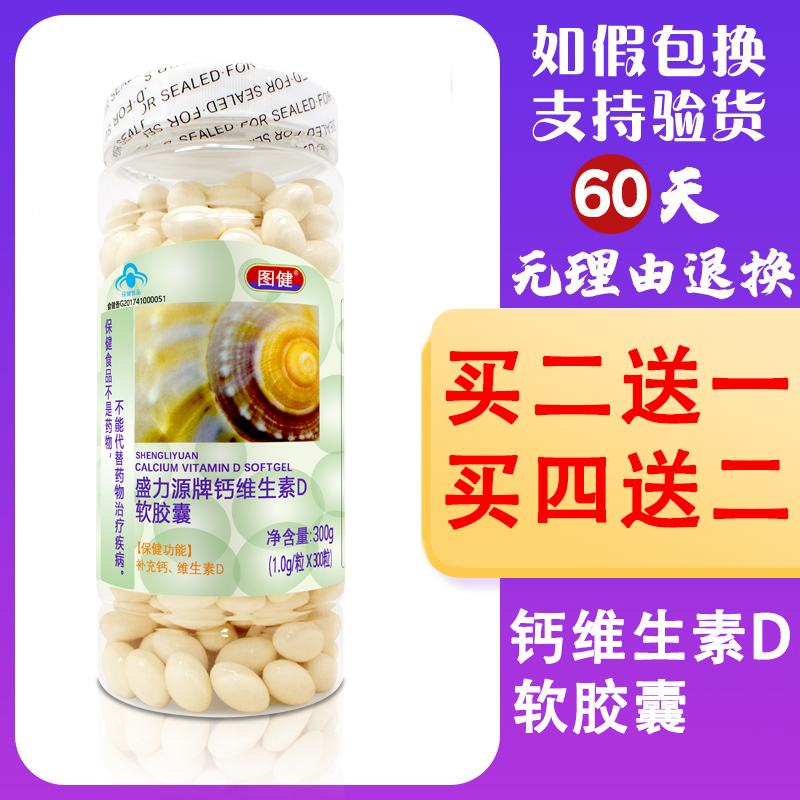 买2送一】钙维生素D软胶囊学生中老年补充维生素D液体钙成人