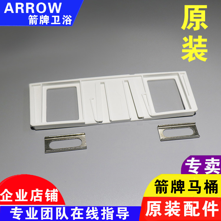 【原装】箭牌卫浴智能马桶盖安装固定支架卡座金属滑套螺丝AK1002图片