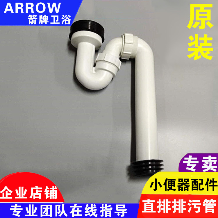 小便器排水管小便池直排