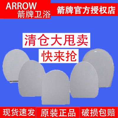 箭牌马桶盖家用通用原装加厚盖板坐便器配件坐便盖马桶圈马桶坐盖