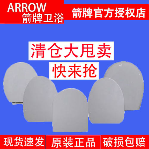 箭牌马桶盖家用通用原装加厚盖板坐便器配件坐便盖马桶圈马桶坐盖