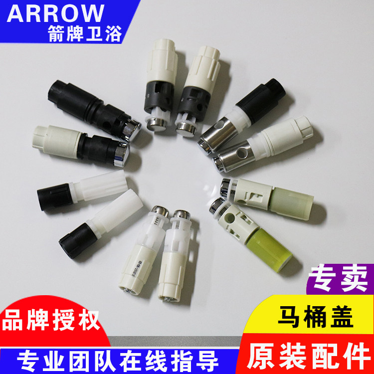 原装ARROW箭牌马桶缓冲器坐便器缓冲轴慢落阻尼器配件