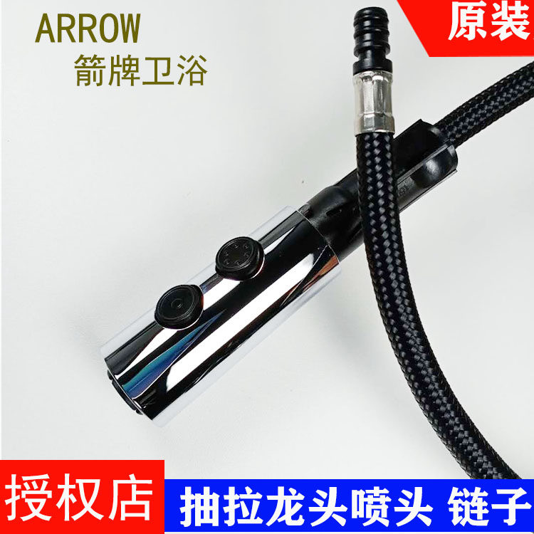 箭牌厨房菜盆抽拉水龙头喷头链子连接管通用伸缩不锈钢洗菜盆花洒