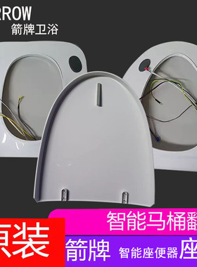 箭牌卫浴智能马桶盖板AKB1199/1197/1305超薄坐便器上盖翻盖座圈