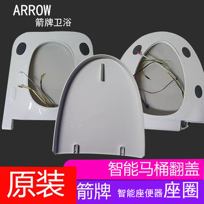 箭牌坐便器翻盖ARROW/箭牌