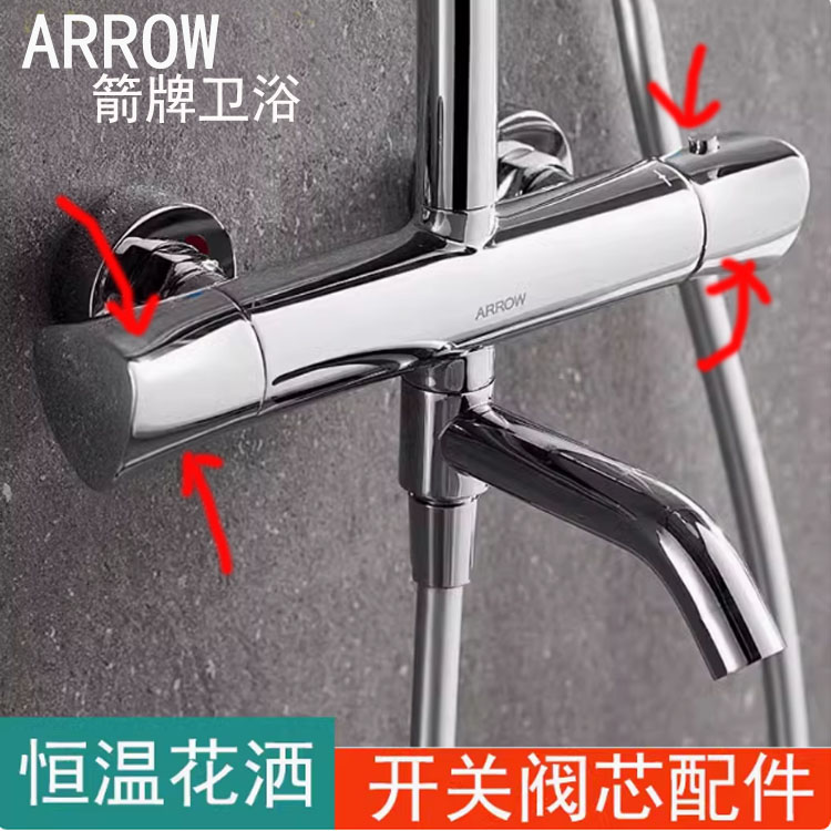 箭牌恒温阀芯AMG13SH848