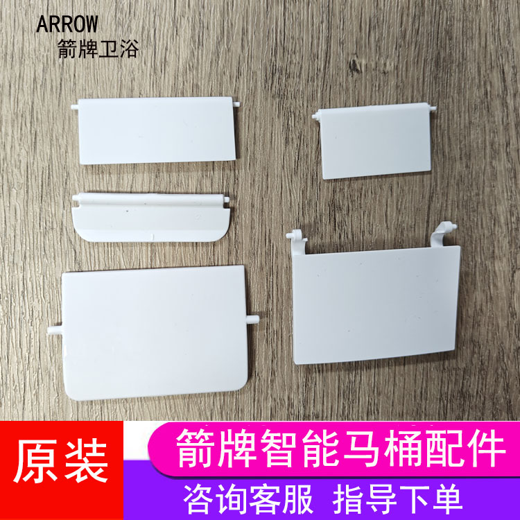箭牌智能马桶盖烘干挡板