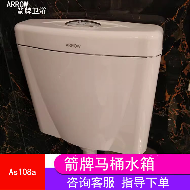 箭牌家用蹲便器水箱环保节能塑料冲水器大冲力AS108A/AS117/AE102-封面