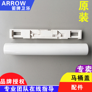 【原装】箭牌马桶盖安装支架配件1277坐便器盖子维修固定螺丝垫片