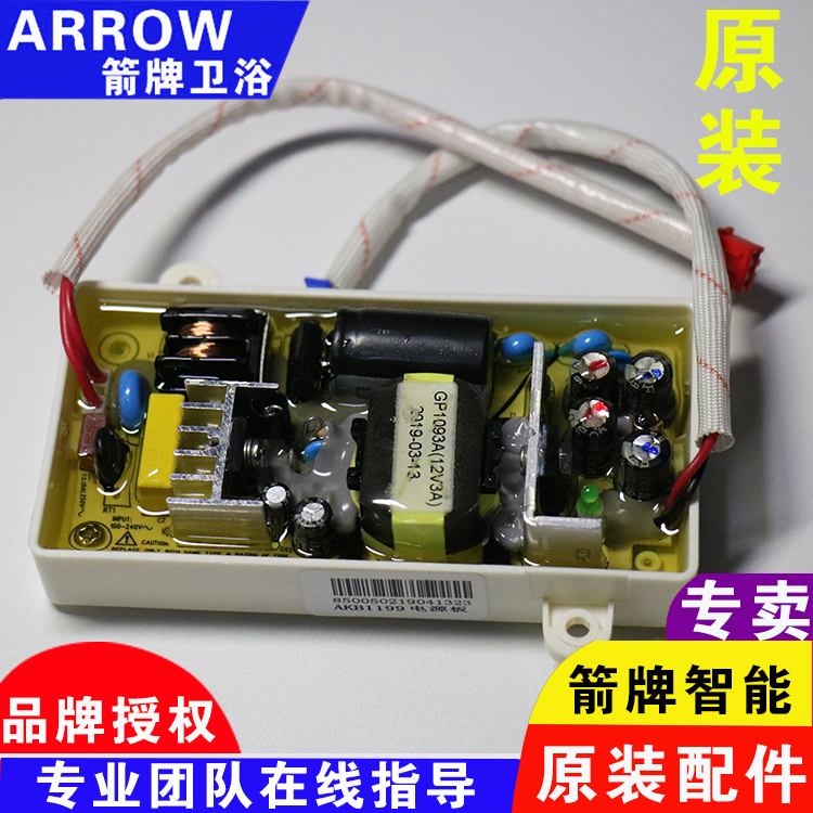 箭牌智能马桶AKB1199一体坐便器座圈开关电源板智能马桶维修配件