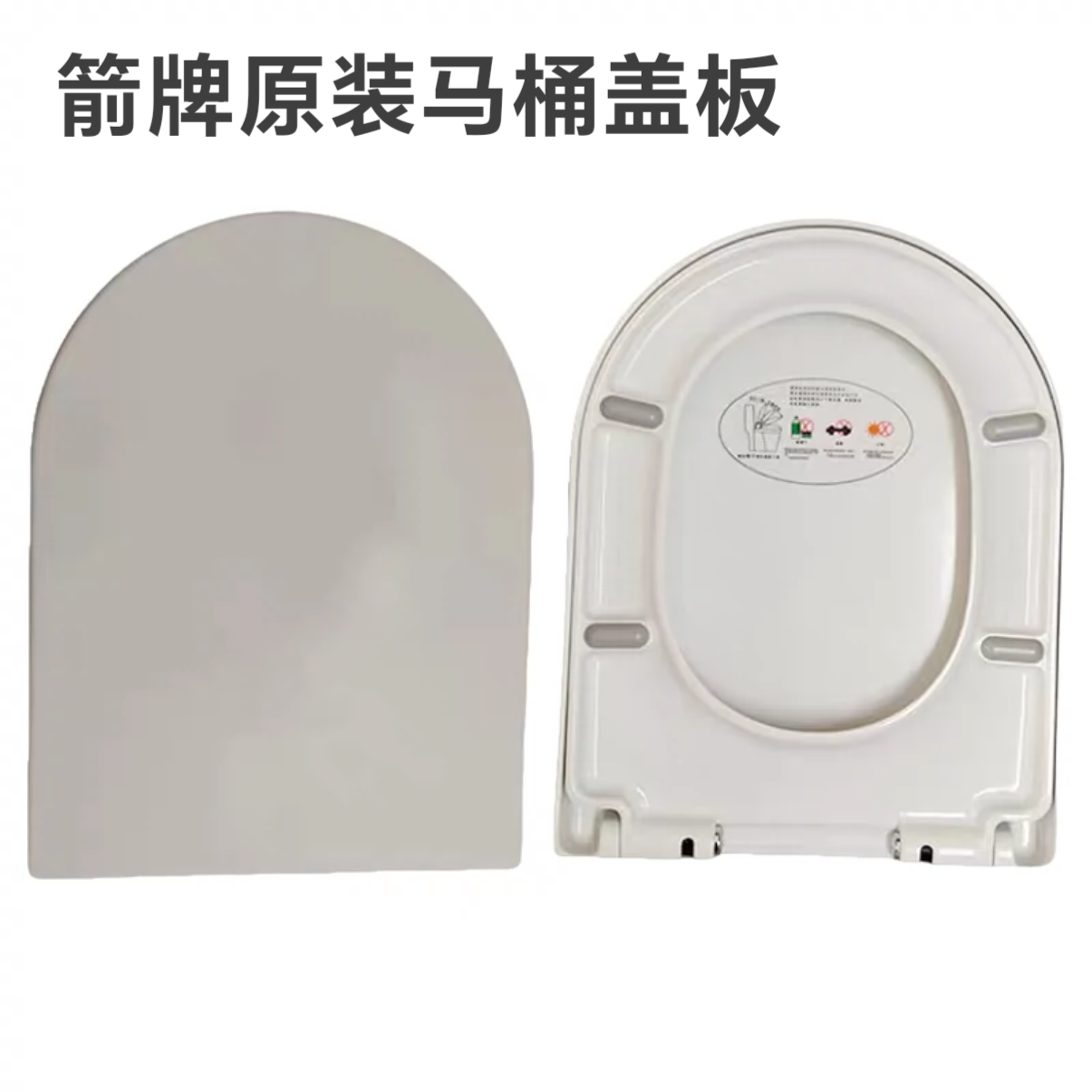 箭牌原装马桶盖板AB1105/1287/1289/1185坐便器家用加厚通用U形盖