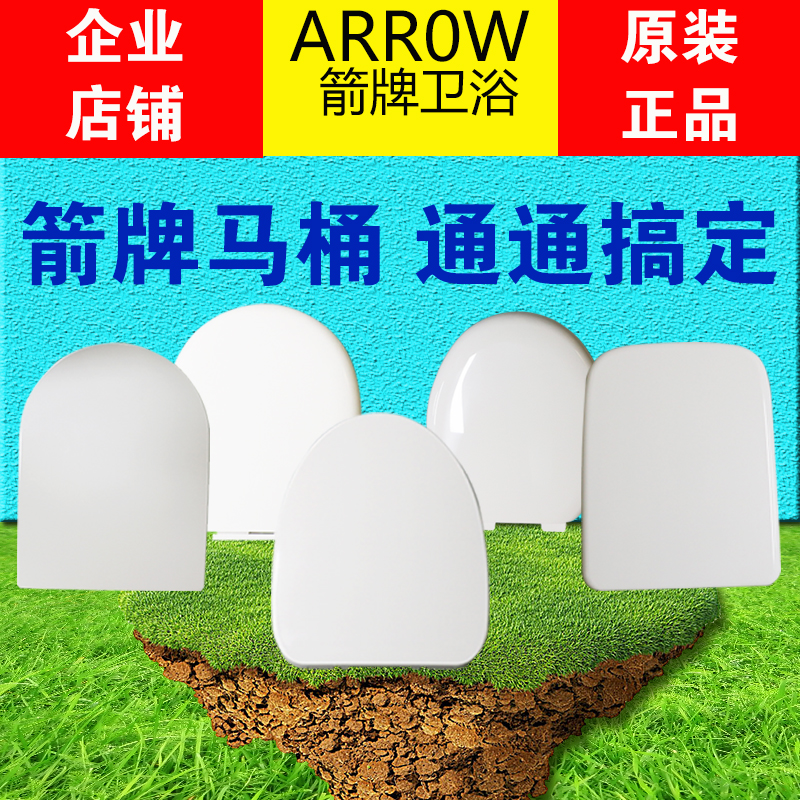箭牌原裝馬桶蓋坐便器蓋板AB1116/1190/1279/1248/1201/1209/1262