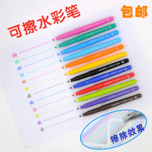 可擦水彩笔安全儿童学生可水洗