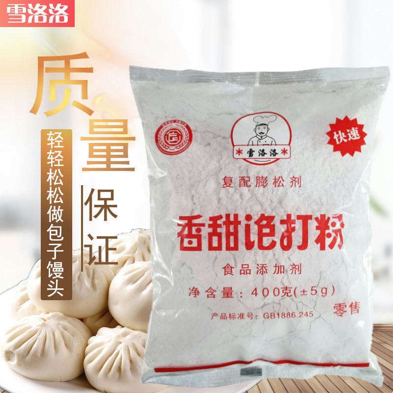 复配香甜泡打粉雪洛洛商用