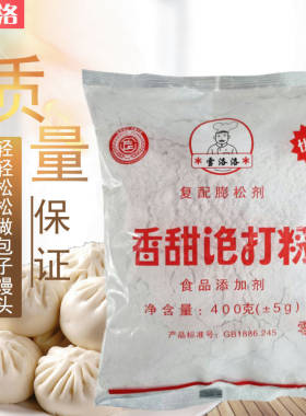 复配香甜泡打粉雪洛洛商用