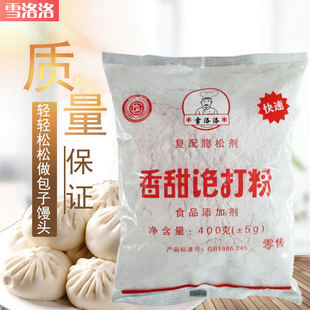 雪洛洛香甜泡打粉复配膨松剂食用蓬松剂包子馒头面包烘焙400g正品