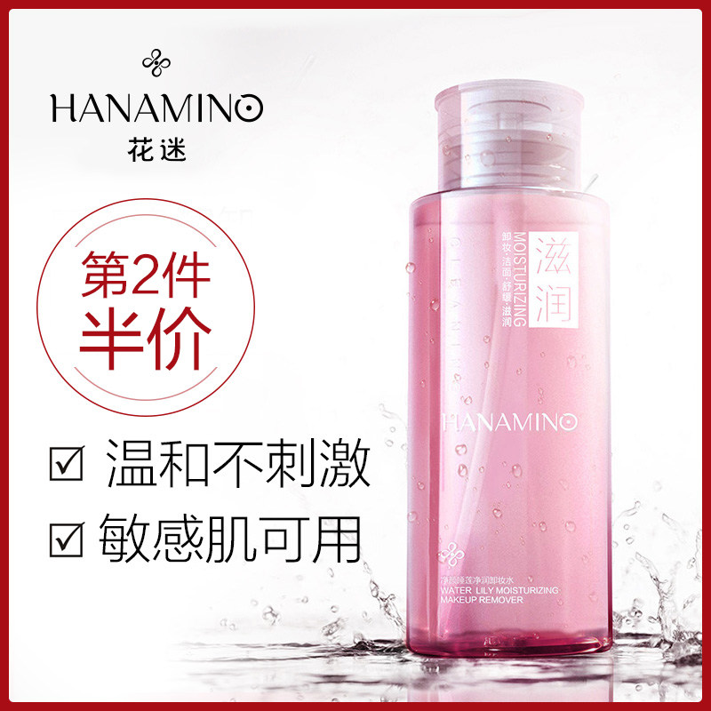 花迷睡莲卸妆水女脸部眼唇三合一深层清洁温和敏感肌无刺激按压瓶