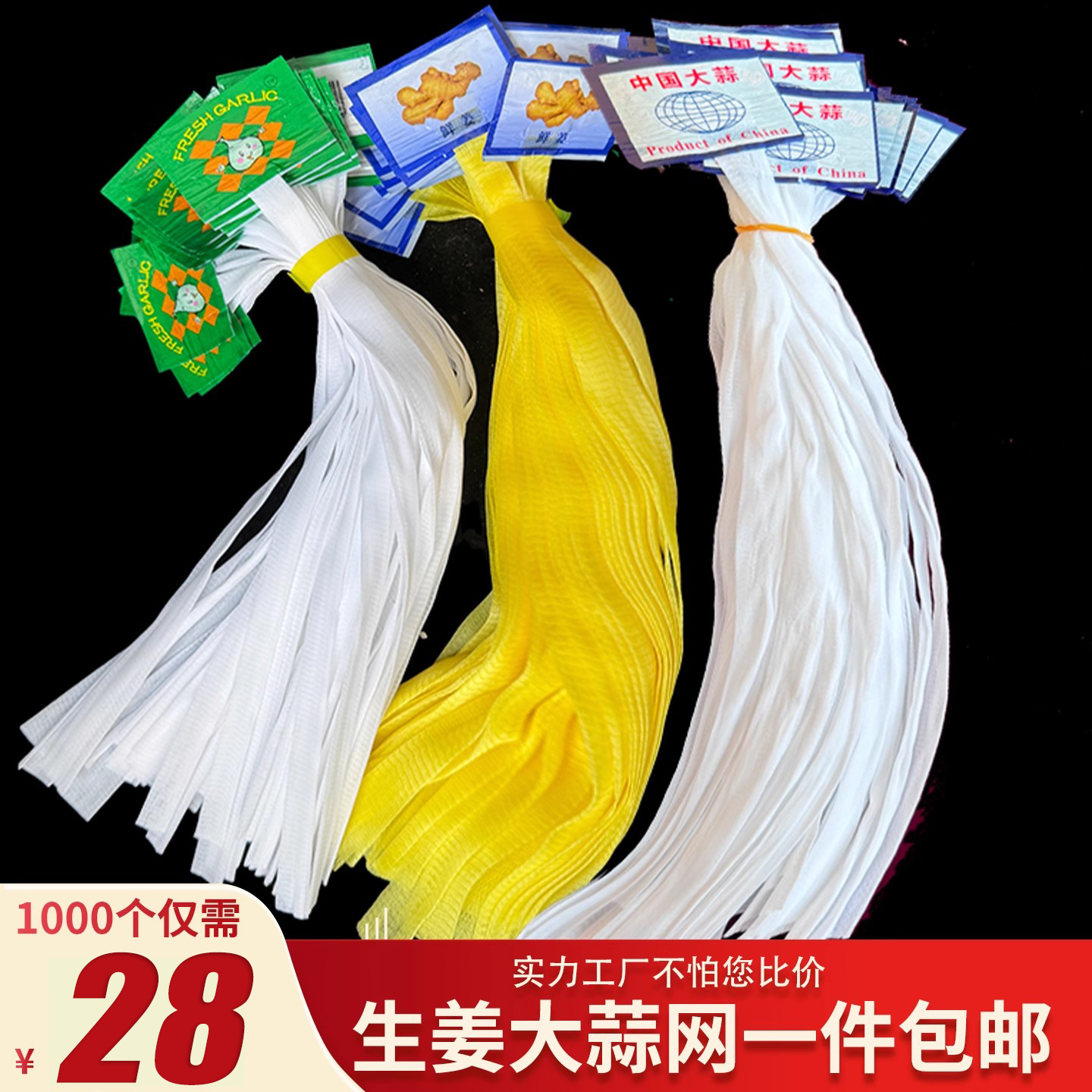 生姜网袋包邮大蒜包装网兜