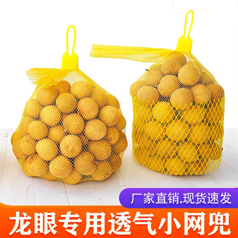 龙眼网兜超市专用桂圆网袋批发装核桃的小网眼袋包邮砂糖橘网兜袋