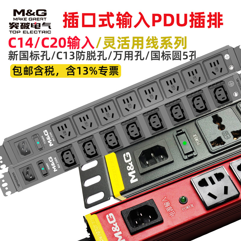 突破PDU插排插座C14/C20接口输入10A/16A8/10/12位/分离式电源线