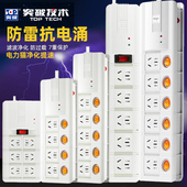 突破 防雷抗浪涌插排插线板 6位独立开关滤波过载保护 TOP