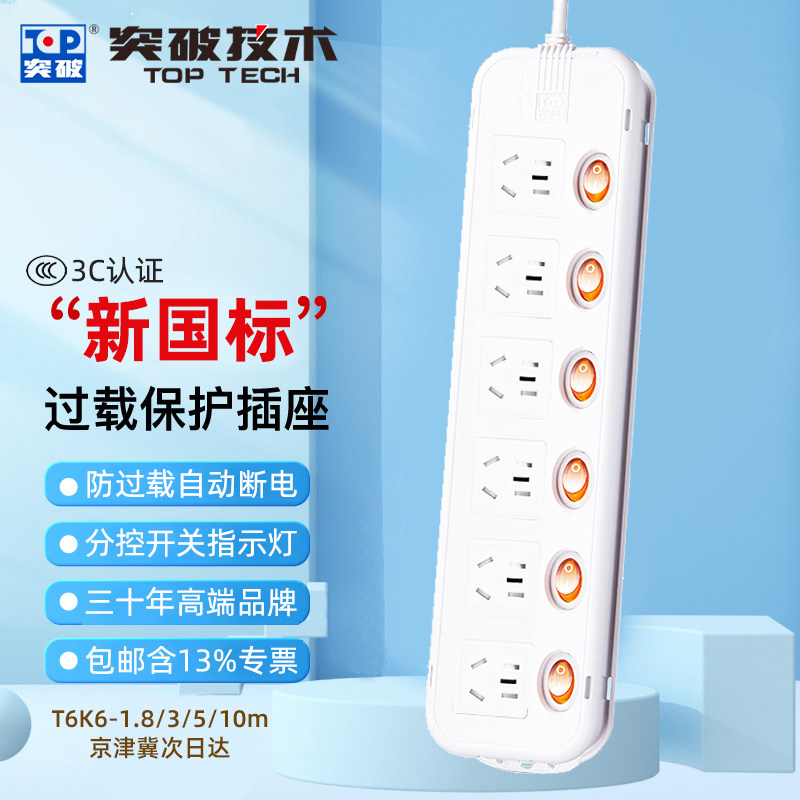 突破办公家用6位插排插座新国标