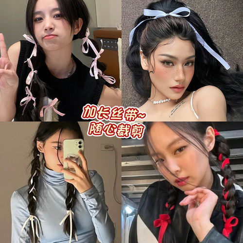 加长编发丝带随心剪裁百变造型