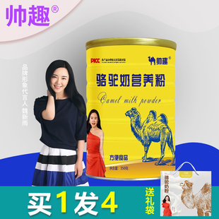 帅趣骆驼奶营养粉成人中老年骆驼奶粉蛋白粉4罐装
