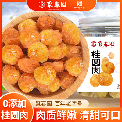 聚春园桂圆肉无核250g