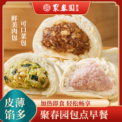 聚春园肉包菜包豆沙包红糖馒头