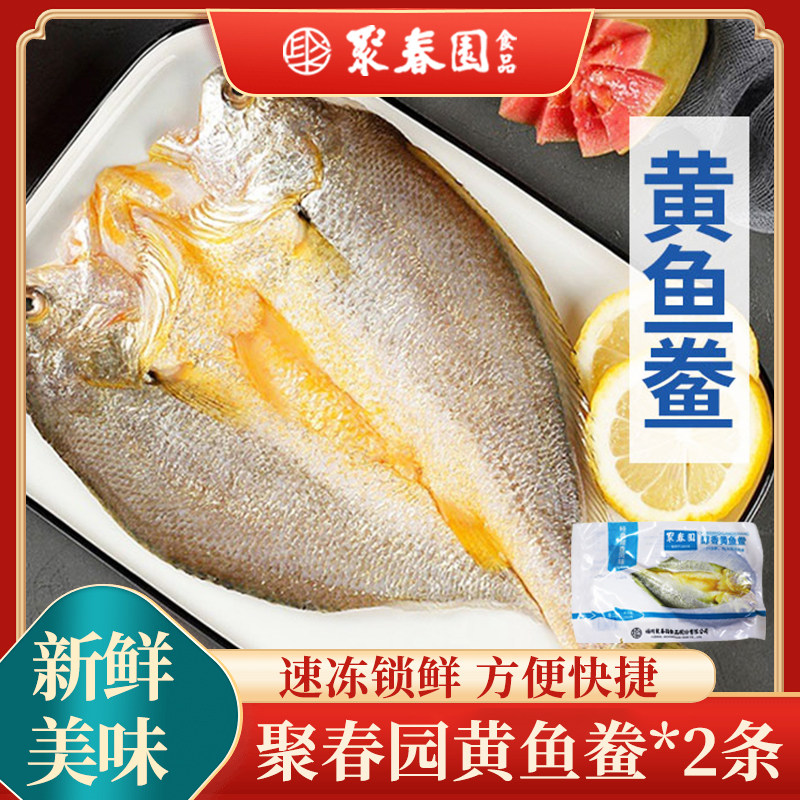 聚春园霞浦海鲜黄花鱼鲞图片