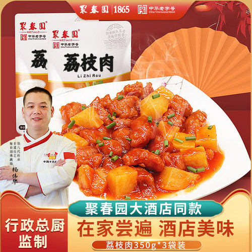 聚春园荔枝肉350g袋装福州特色菜