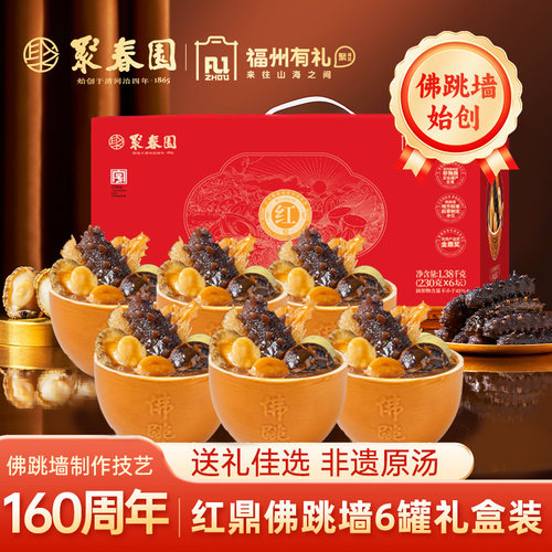 聚春园红鼎佛跳墙230g*6罐礼盒装
