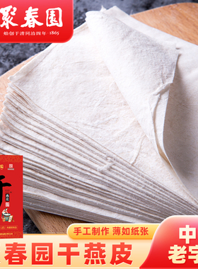 聚春园肉燕皮馄饨皮生干制品福建特色小吃福州特产手工干燕皮250g