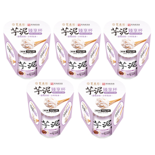 聚春园芋泥杯三杯装 5份福建福州特产芋泥加热即食小吃甜点甜品