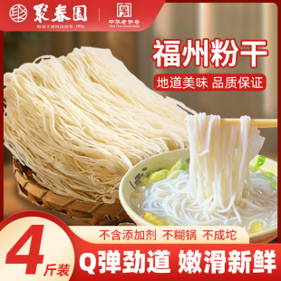 聚春园福州粉干手工米粉粗细大米粉工煮炒拌粉摆摊商用福建特产