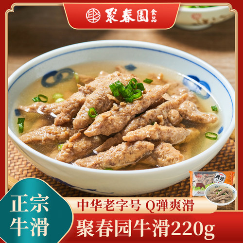福州成品特产小吃牛肉滑