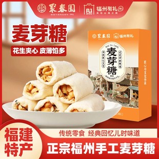 聚春园福州麦芽糖花生夹心麦芽糖儿时手工麦芽糖福建特产三坊七巷