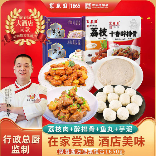 聚春园荔枝肉福州特产