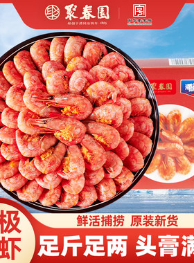 聚春园x海名威熟冻北极甜虾虾仁
