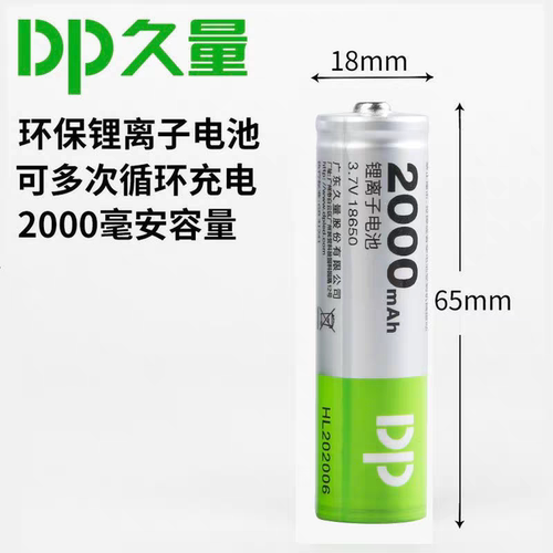 久量电池18650锂电池手电筒头灯风扇电蚊拍专用充电池充电器3.7v