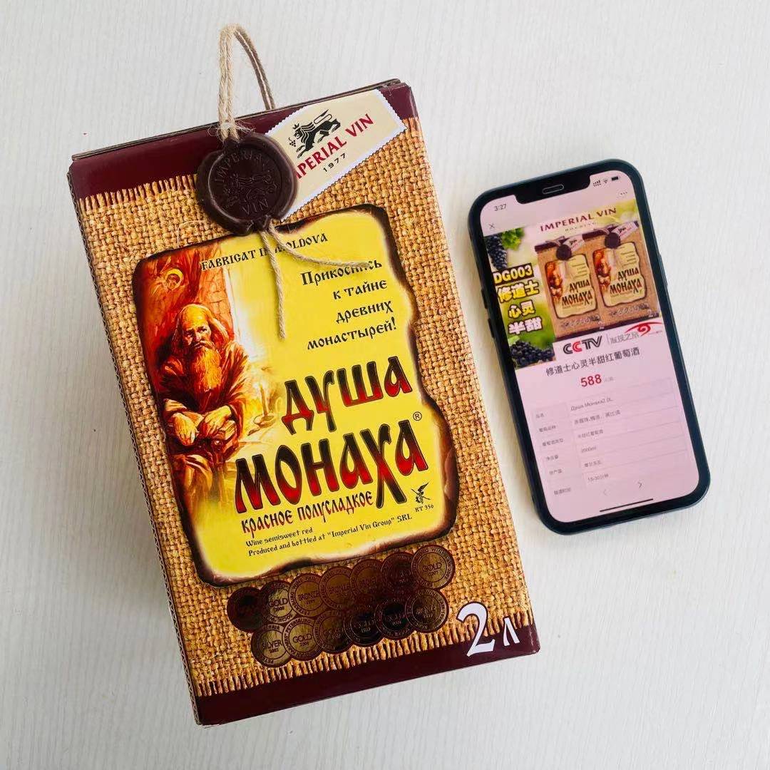 摩尔多瓦进口IMPERIAL VIN红酒修道士心灵半甜红葡萄酒2L盒装酒
